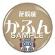 HHH2023 [花粉症 缶バッジ クリップタイプ ロボット]