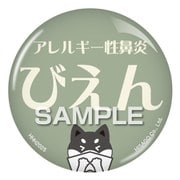 HHH2025 [アレルギー性鼻炎 缶バッジ クリップタイプ いぬ]