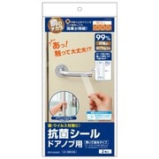 抗菌シール ドアノブ用 SRK106