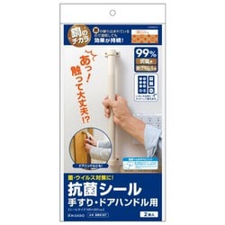 抗菌シール 手すり用 SRK107