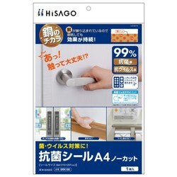 抗菌シール A4 ノーカット SRK108