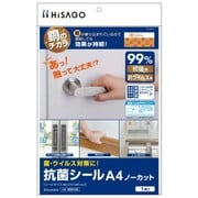 抗菌シール A4 ノーカット SRK108