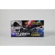天体望遠鏡スタービューアー