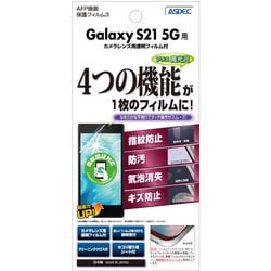 GalaxyS21 5G AFPフィルム3 光沢フィルム ASH-SC51B