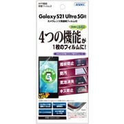 GS21 Ultra 5G AFPフィルム3 光沢フィルム ASH-SC52B
