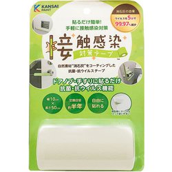 接触感染対策テープ シティグレー 50cm巻
