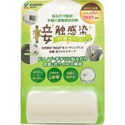 接触感染対策テープ シティグレー 50cm巻