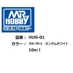 水性ガンダムカラー HUG01 RX-78-2 ガンダム ガンダムホワイト [プラモデル用塗料]