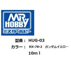 水性ガンダムカラー HUG03 RX-78-2 ガンダム ガンダムイエロー [プラモデル用塗料]