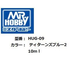 水性ガンダムカラー HUG09 ティターンズ所属機 ティターンズブルー 2 [プラモデル用塗料]