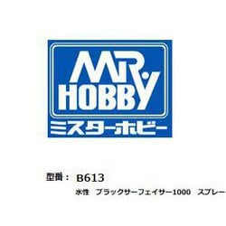 B613 水性ブラックサーフェイサー1000 スプレータイプ 170ml [プラモデル用塗料]