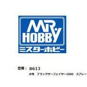 B613 水性ブラックサーフェイサー1000 スプレータイプ 170ml [プラモデル用塗料]