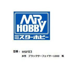 HSF03 水性ブラックサーフェイサー1000 ビンタイプ 40ml [プラモデル用塗料]
