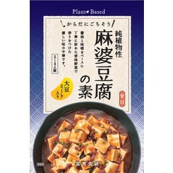 純植物性・麻婆豆腐の素 130g