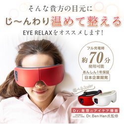 ヨドバシ.com - ニップラックス NIPLUX NIPLUX EYE RELAX レッド