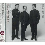 歌曲集「美しき水車小屋の娘」 福井 敬 DCJA-21021 [クラシックCD]