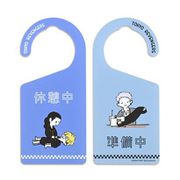 東京リベンジャーズ ドアプレート 休憩中/準備中 [キャラクターグッズ]