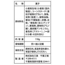 ヨドバシ Com 三真 三真 中尾彬のねじねじ醤油味 110g 通販 全品無料配達