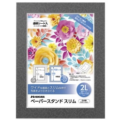 ペーパースタンド スリム 2L（カビネ）サイズ グレーリーフ MPSS-2LGYL