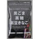 黒ごま黒糖黒豆きなこ 100g