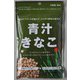 青汁きなこ 90g