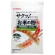 波里 お米の粉お料理自慢の薄力粉 1kg