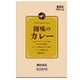 創味食品 創味のカレー 1kg