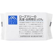 ローズマリーの洗濯・台所用せっけん
