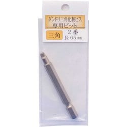 S-32BT65-BP [ダンドリビス 三角ビット2番65 ブリスターパック]