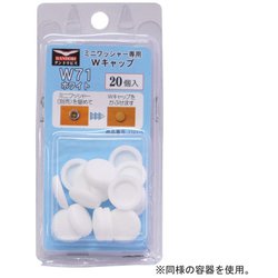Wキャップ W79 ダークブラウン ブリスター 20個入り C-WCX079-BP