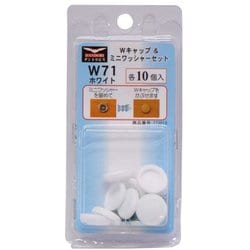 Wキャップ＆ワッシャーセット W71 ホワイト ブリスター 10セット C-WCS071-BP