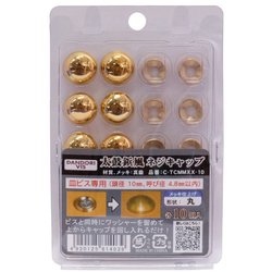 太鼓鋲風ネジキャップ 真鍮メッキ 丸 10個入 C-TCMMXX-10