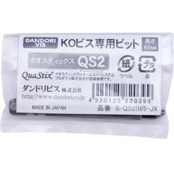 S-QS2B65-JX [KOビス専用ビット QS2 ビニール袋 1個入]