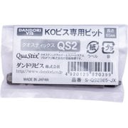 S-QS2B65-JX [KOビス専用ビット QS2 ビニール袋 1個入]