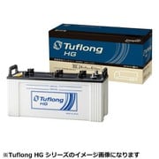 国産車バッテリー 業務車用 Tuflong HG HGA-130F51