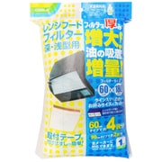 換気扇フィルター レンジフードフィルター 深・浅型用 増大・増量 1枚入 R100-1H