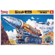 サンダーバード No.6 1/72スケール ジェットモグラ [組立式プラスチックモデル 2025年1月再生産]