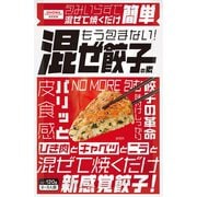 もう包まない! 混ぜ餃子の素 120g (2~3人前)