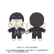 おそ松さん ぬいドールコスチューム マフィア松シリーズ カラ松 [キャラクターグッズ]