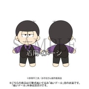 おそ松さん ぬいドールコスチューム マフィア松シリーズ 一松 [キャラクターグッズ]