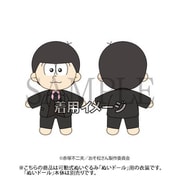 おそ松さん ぬいドールコスチューム マフィア松シリーズ トド松 [キャラクターグッズ]