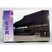 タテ22 建物シリーズ 京都御所 [組立式プラスチックモデル]