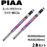 ワイパー替えゴムセット WLW65:長さ650mm WLR35:長さ350mm