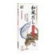 四季彩々 和風だし（食塩無添加） 4g×8包