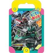 新幹線変形ロボ シンカリオンZ どこでもぬりえ B5 [キャラクターグッズ]