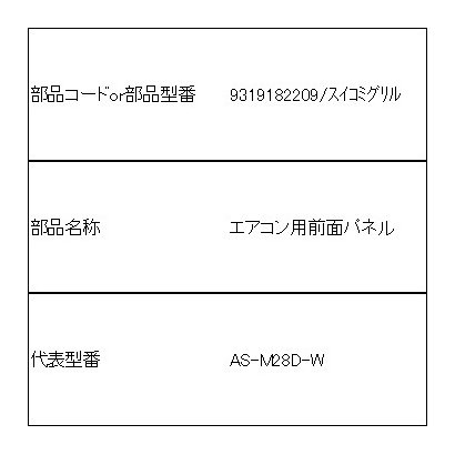 富士通ゼネラル FUJITSU GENERAL9319182209 [スイコミグリル]Ω