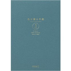 便箋<A5> 色を贈る 青 20569006
