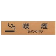 WMS1847-6 [喫煙 SMOKING]