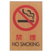 WMS67-7 [禁煙 NO SMOKING]