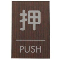 WMS68-1 [押 PUSH]